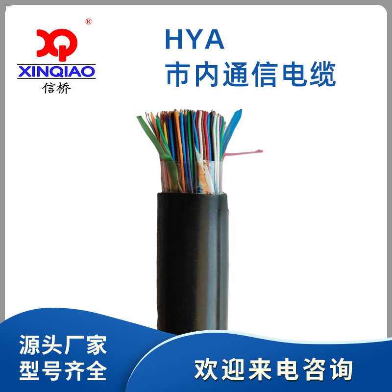 市內通信電纜HYA